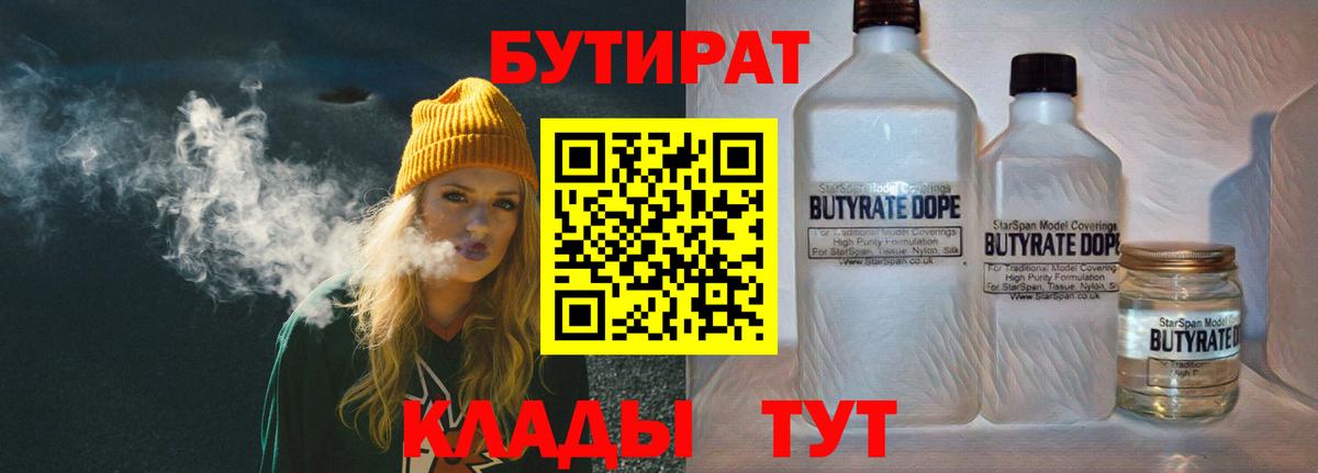 БУТИРАТ бутик Дюртюли