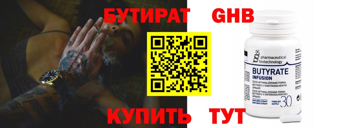 БУТИРАТ бутик  Вход с VPN  Дюртюли 